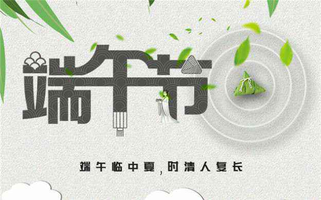 昆明德韬在线咨询服务有限公司祝大家端午节安康！