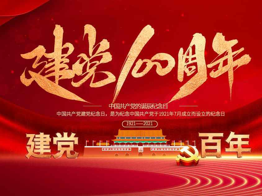 昆明德韬在线咨询服务有限公司庆祝中国共产党建党100周年
